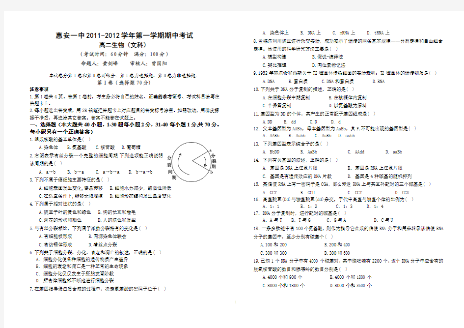 生物试卷、答案、答题卡(文科)