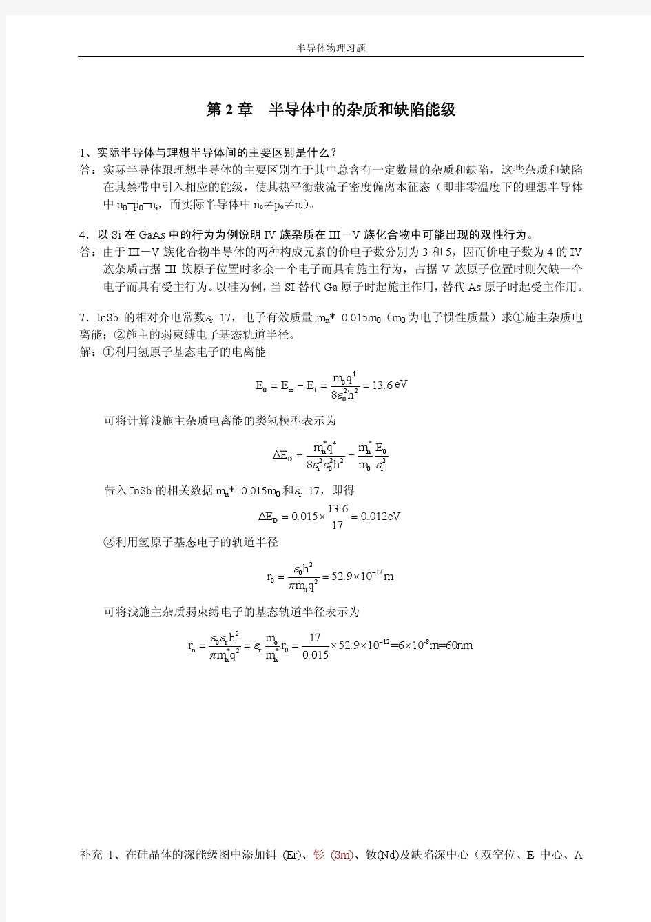 《半导体物理》习题答案第二章