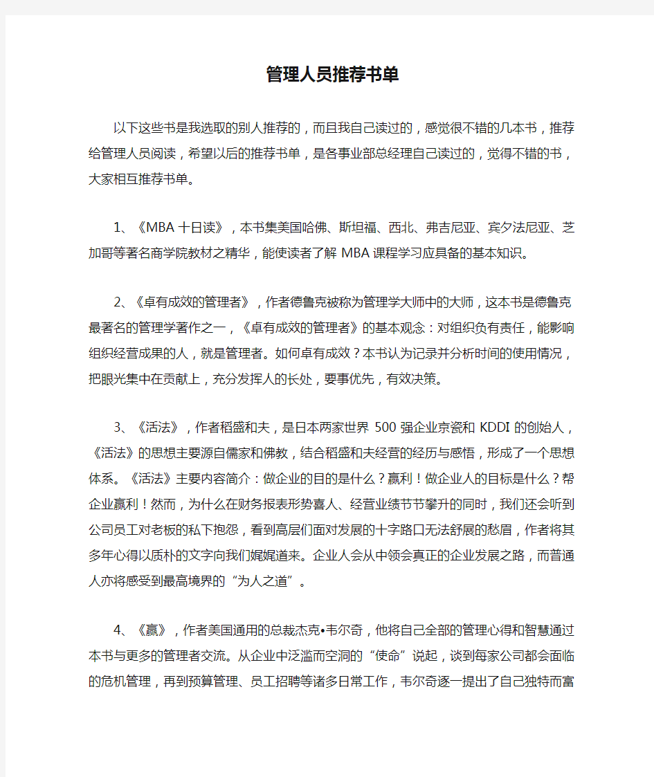 管理人员推荐书单