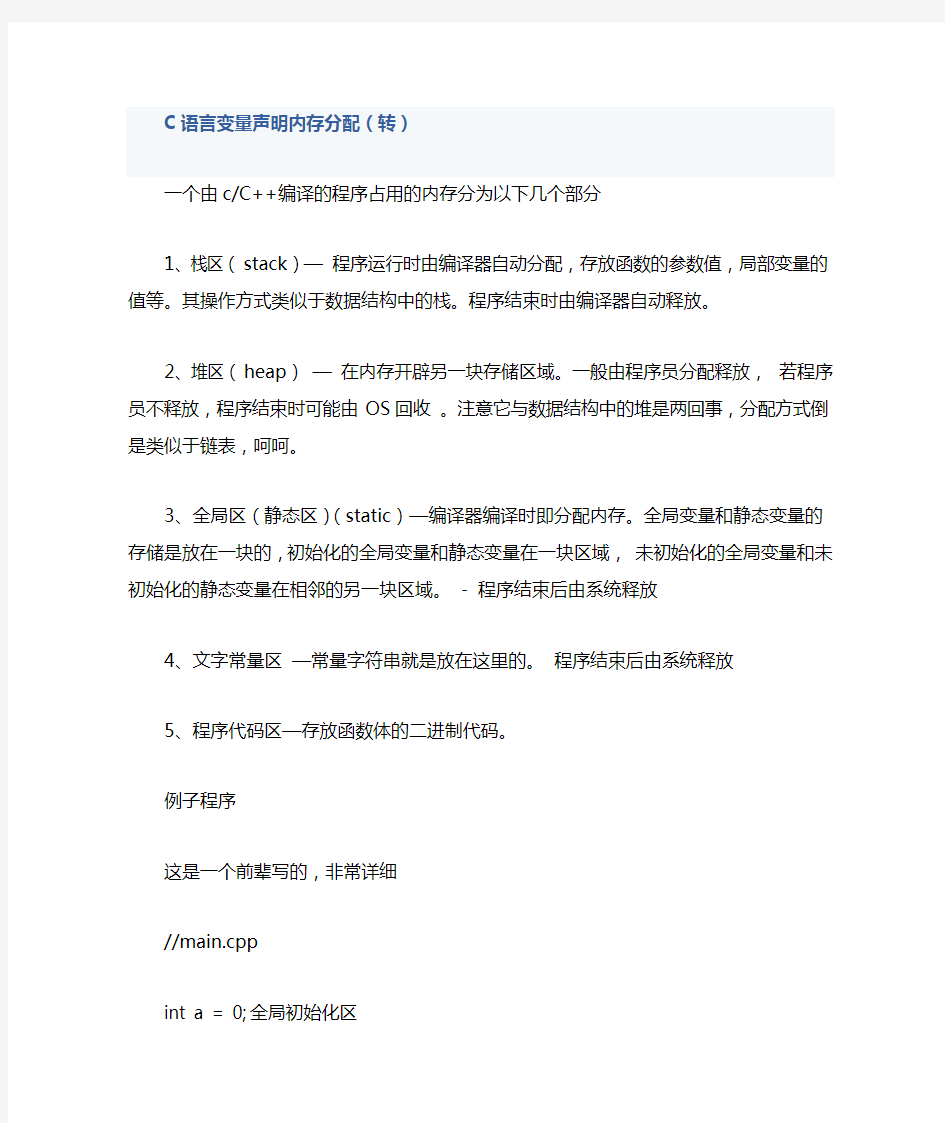 C语言变量声明内存分配