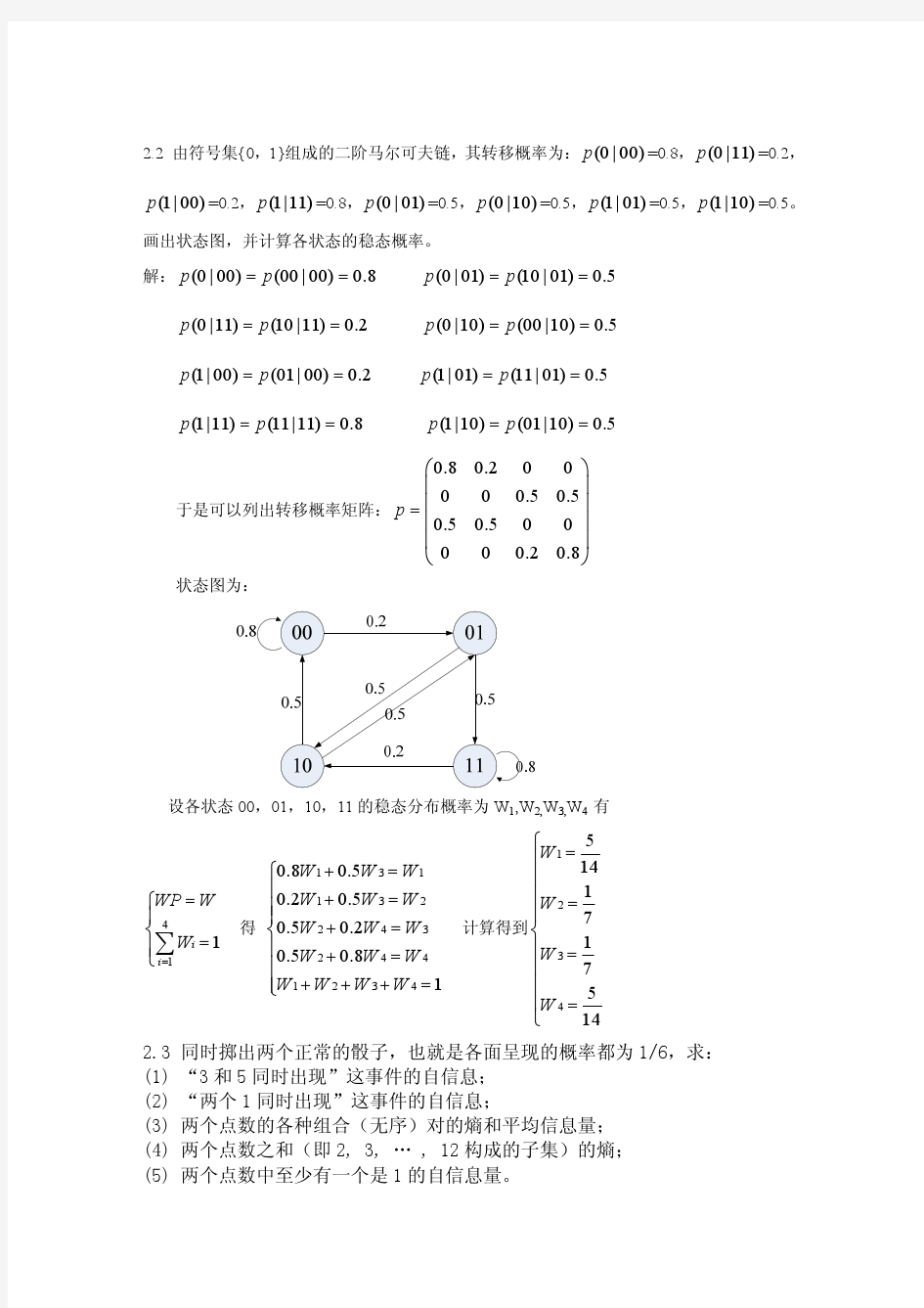 信息论与编码第二版第2章习题答案