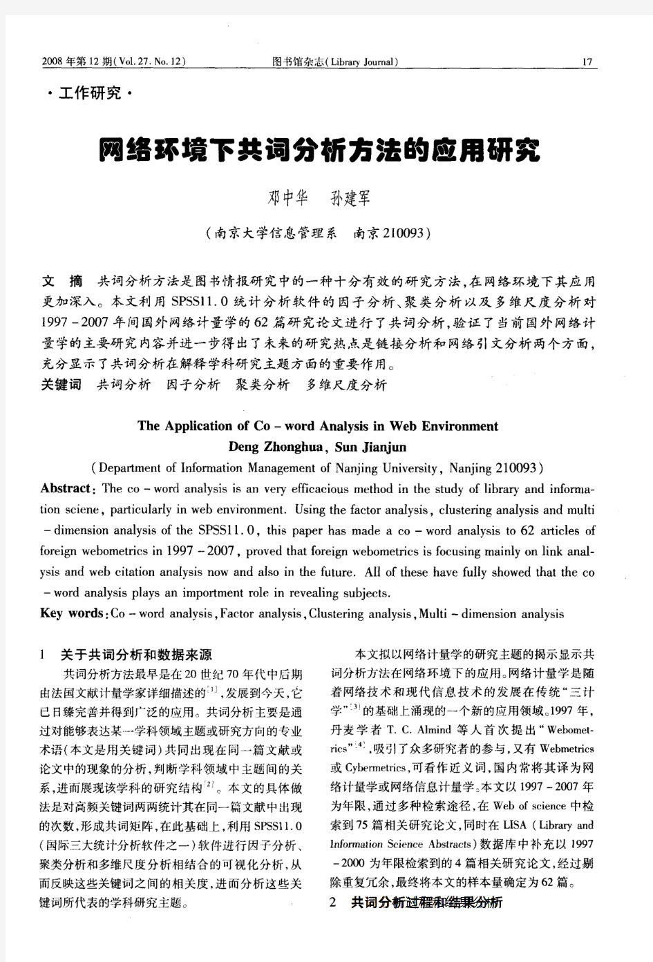 网络环境下共词分析方法的应用研究