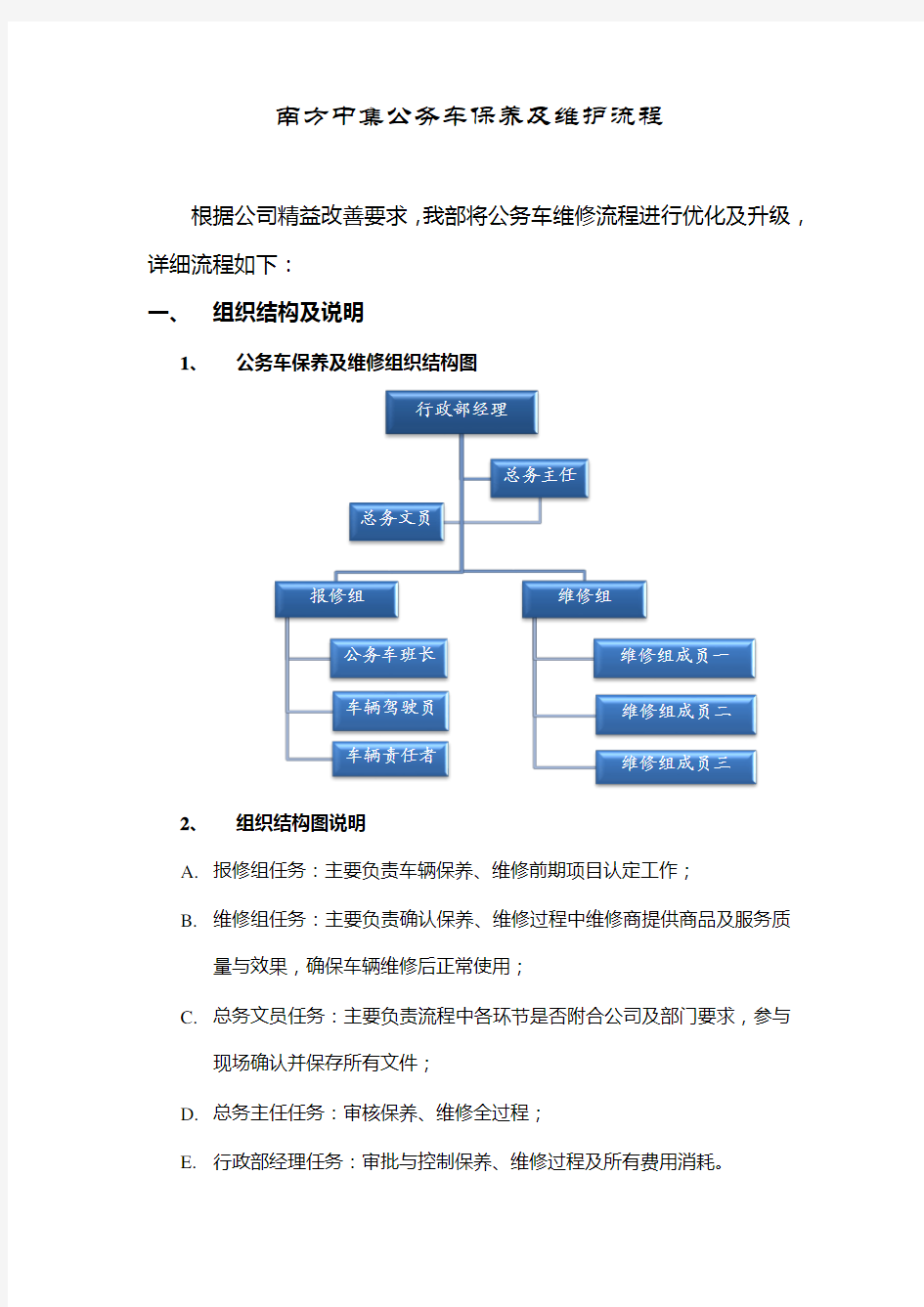 公务车维修流程(新版)