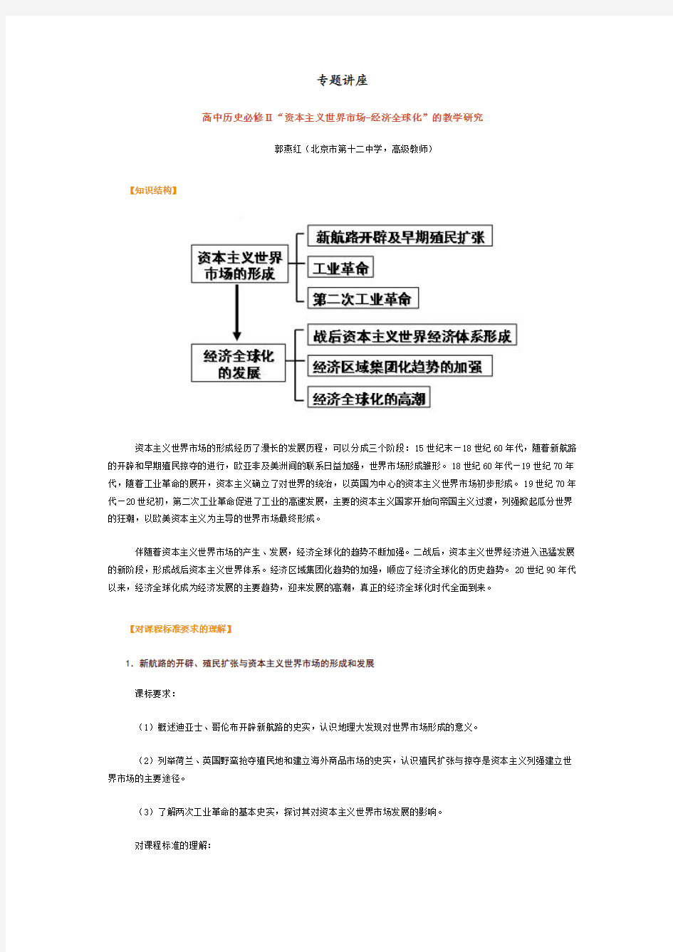 “资本主义世界市场——经济全球化”的教学研究[备课资料]