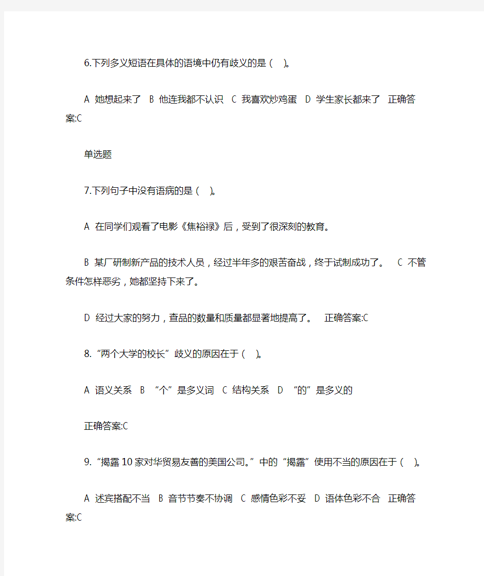 现代汉语语法修辞在线作业
