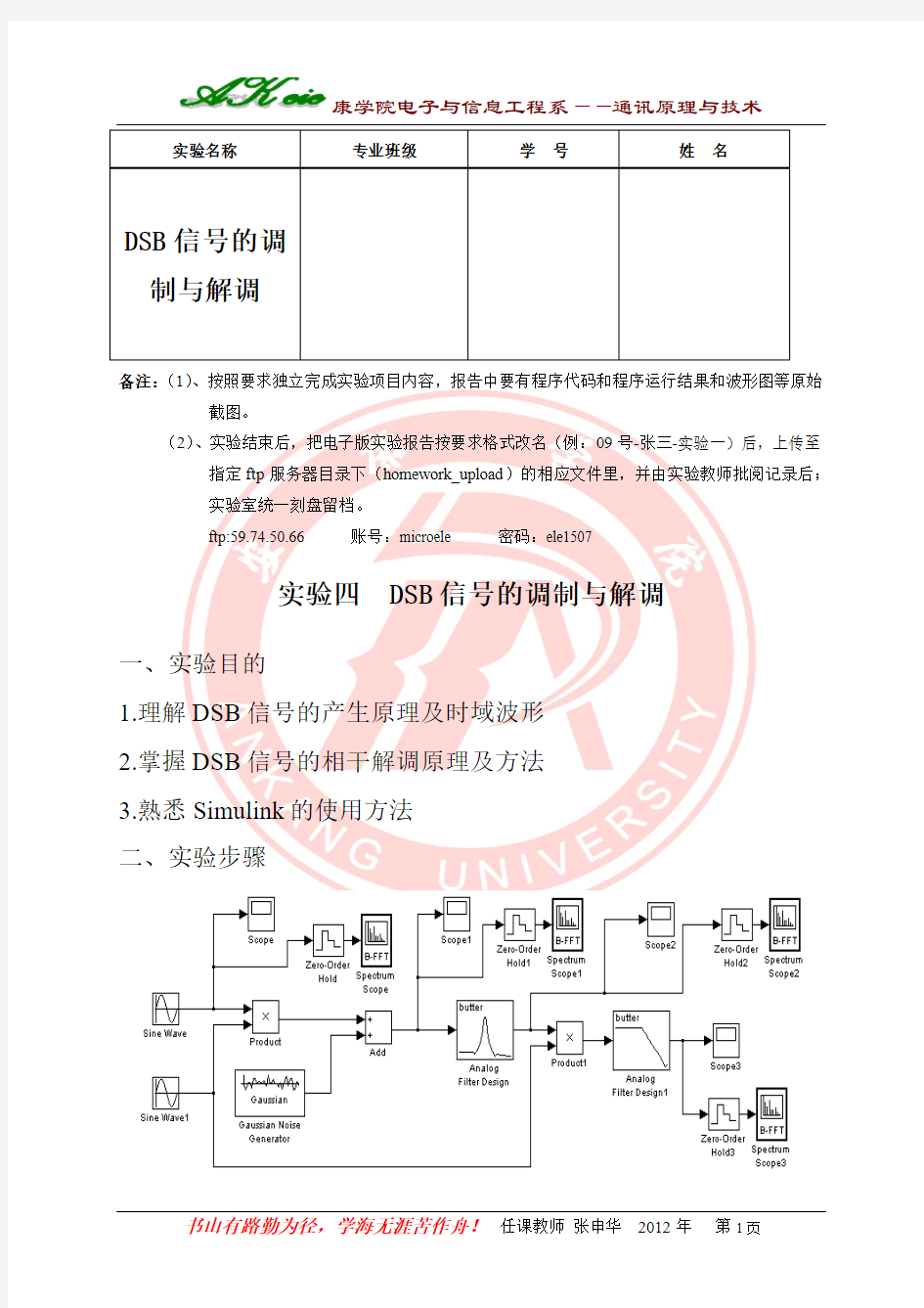 DSB信号的调制与解调