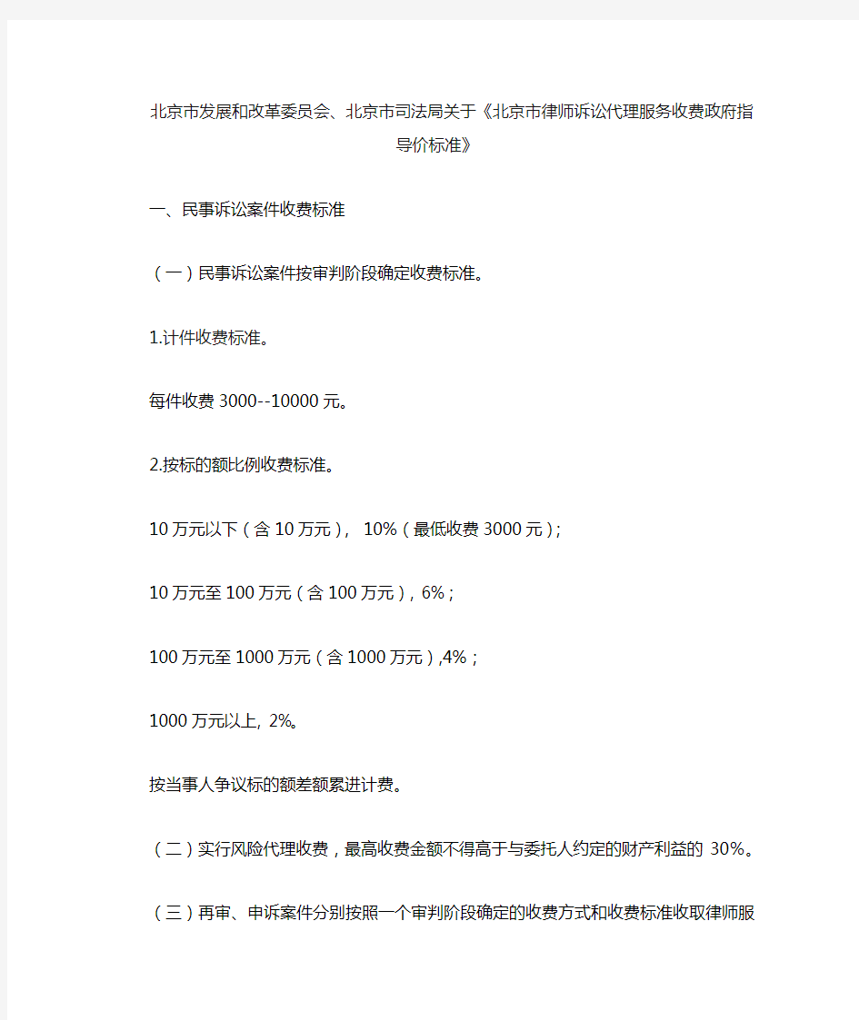 北京市律师诉讼代理服务收费政府指导价标准