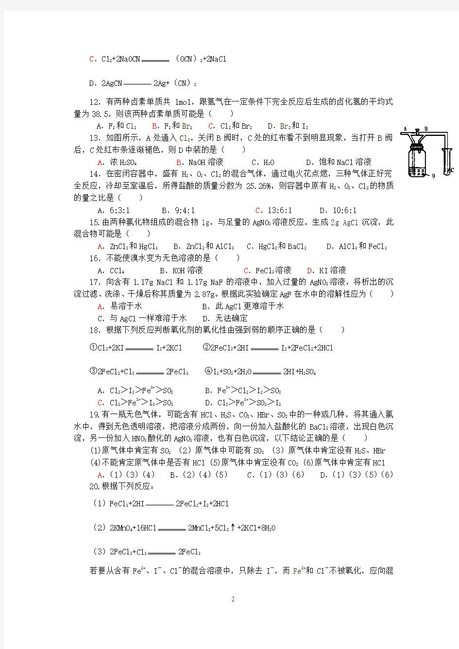 上海高一第二章,卤素单元检测题,附答案