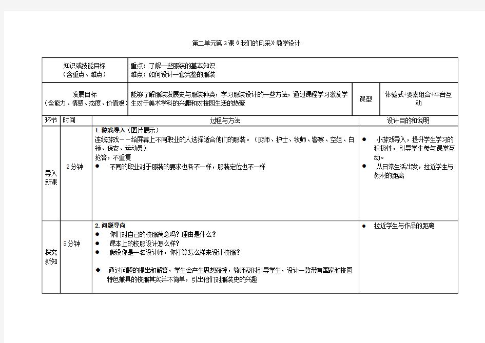 人教版美术七上第二单元第3课《我们的风采》教案