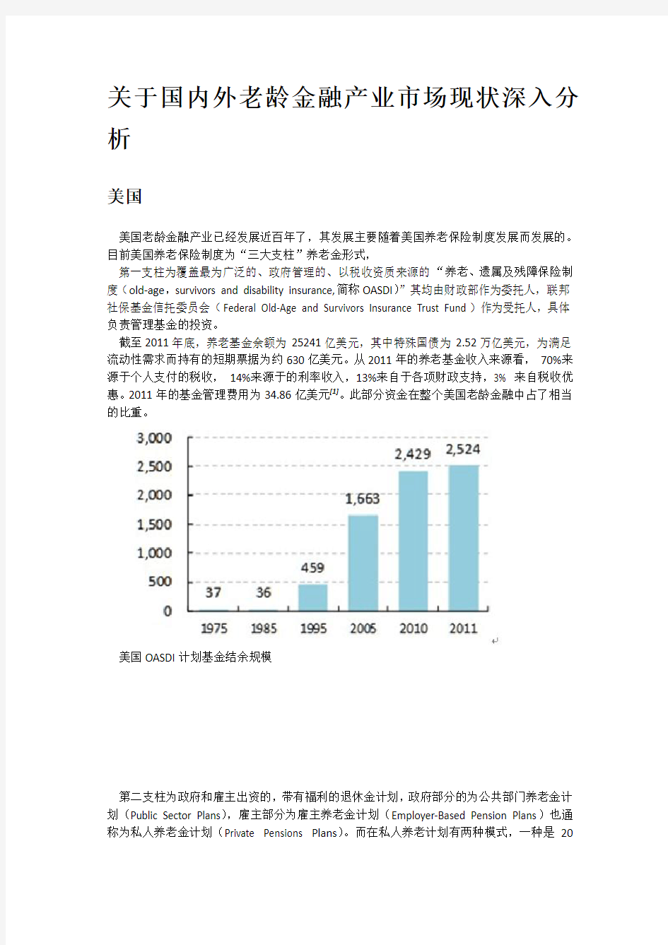 外国养老金制度简述——英美日韩