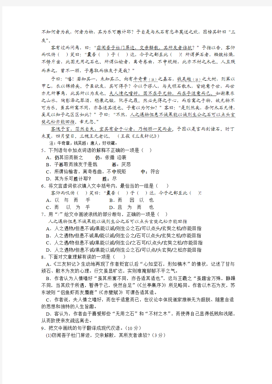 湖南省冷水江市第一中学2014-2015学年高二上学期期末考试语文试题