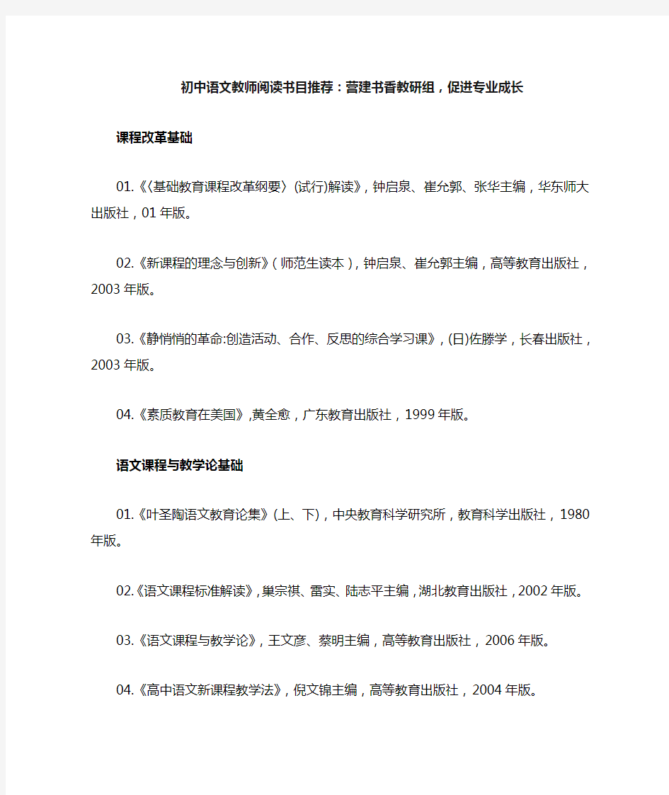 初中语文教师阅读书目推荐