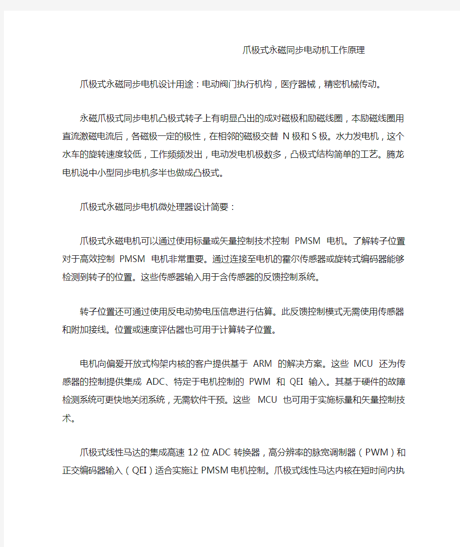 爪极式永磁同步电动机工作原理