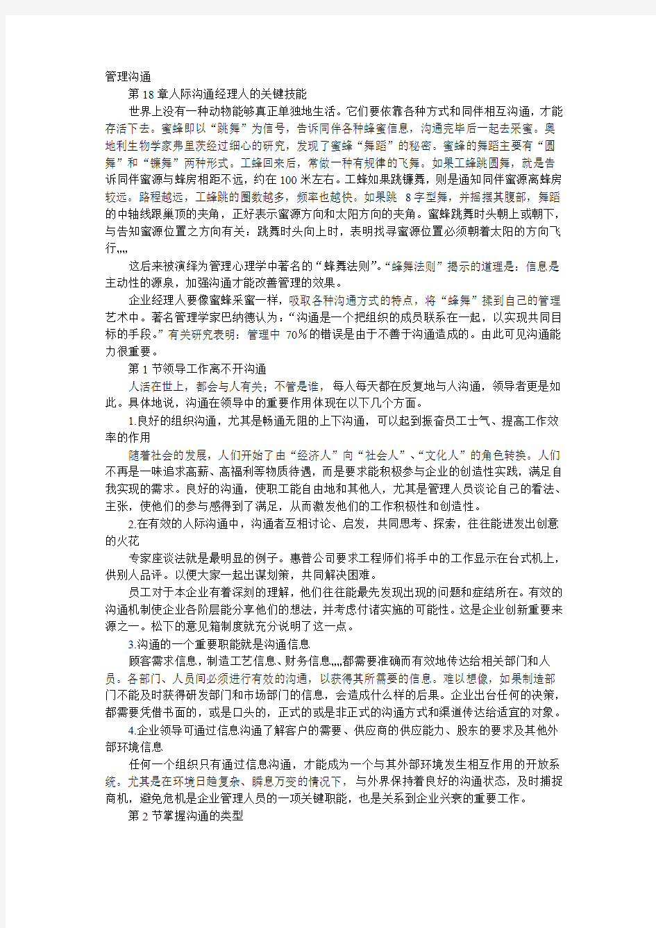 经理人必备的管理沟通智慧