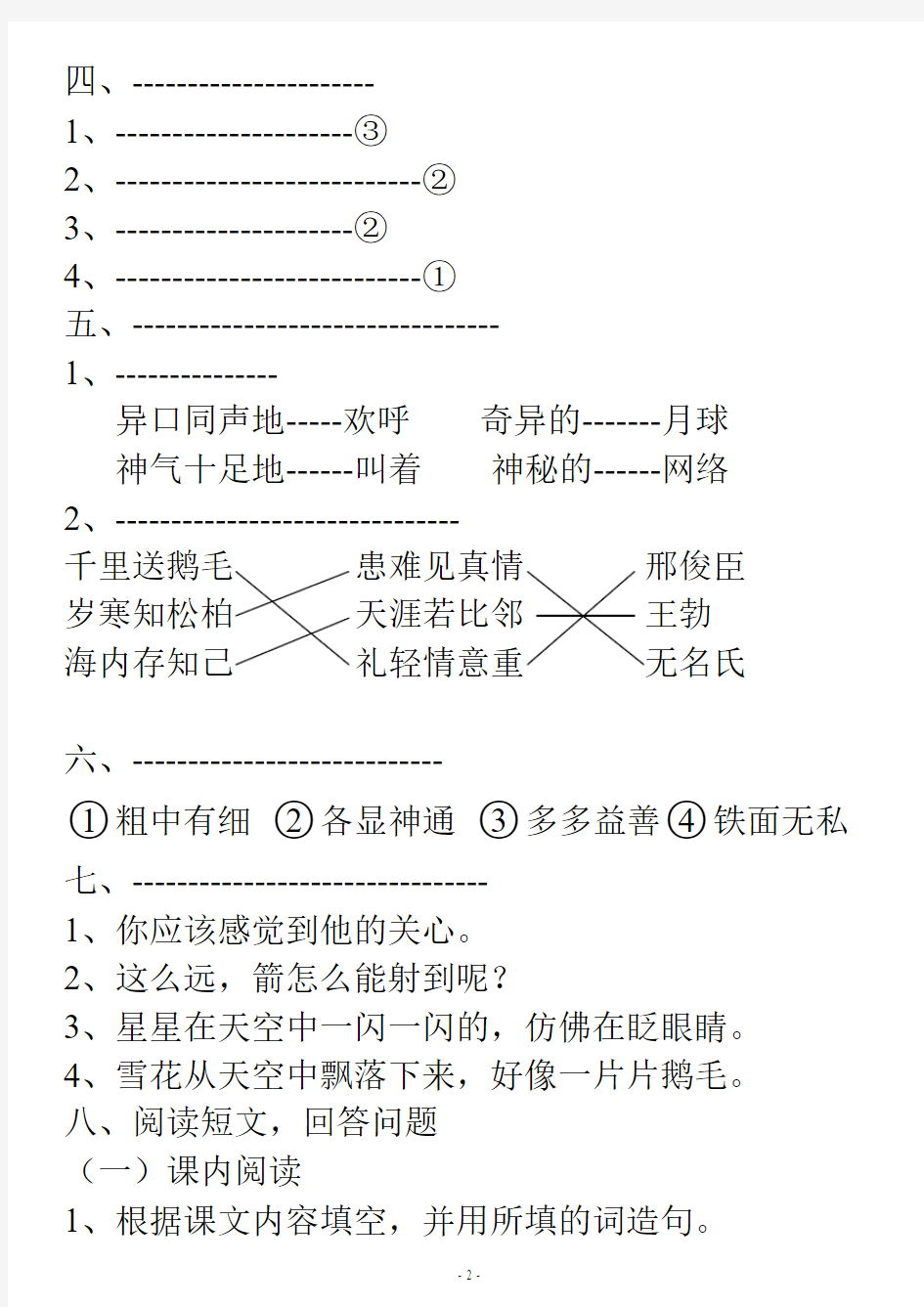 人教版三年级语文下册配套练习册综合练习答案