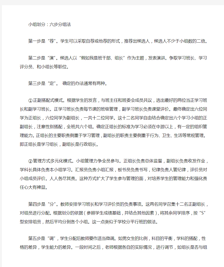 高效课堂小组建设心得