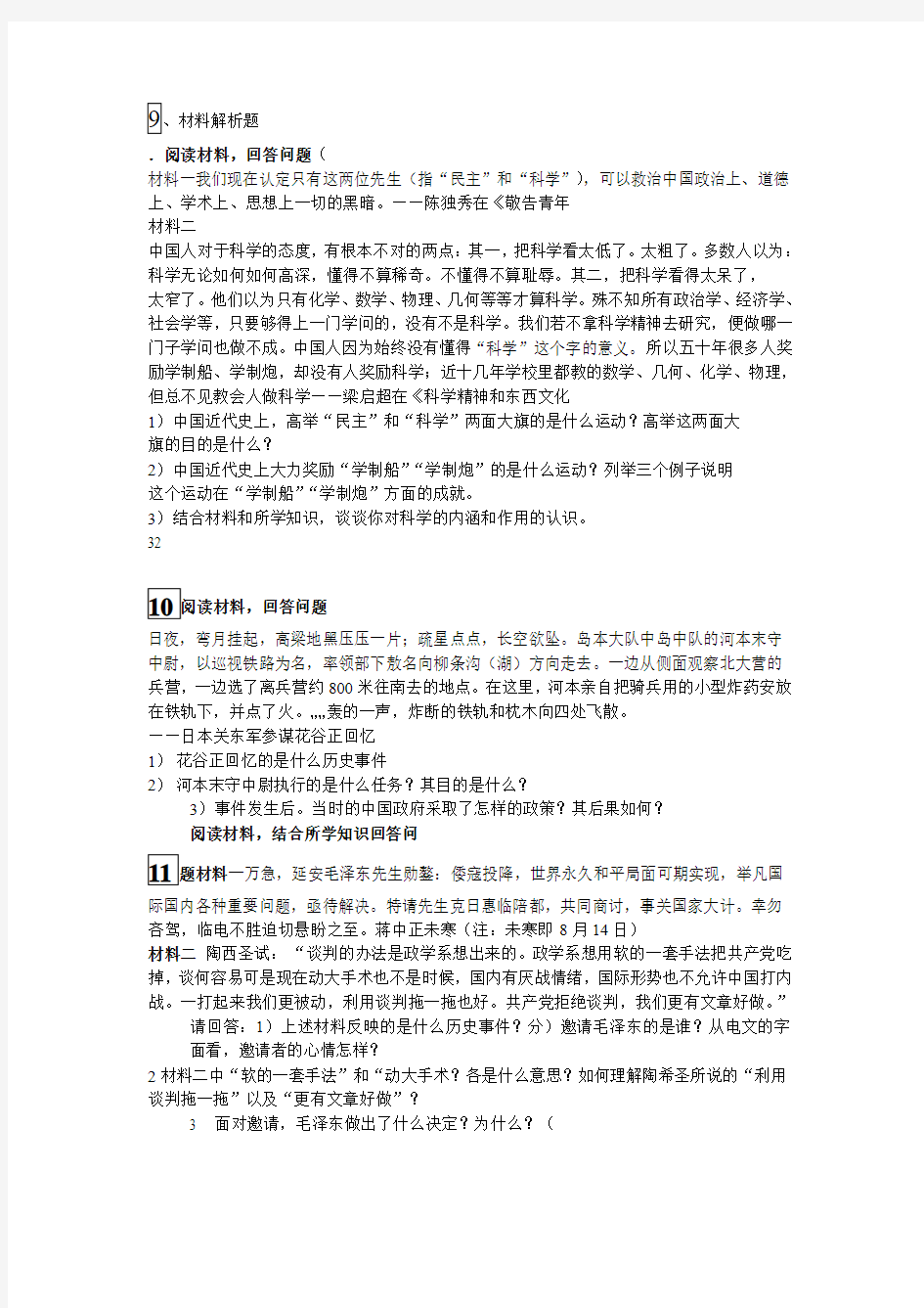 八年级第一学期期末复习材料分析题大全2