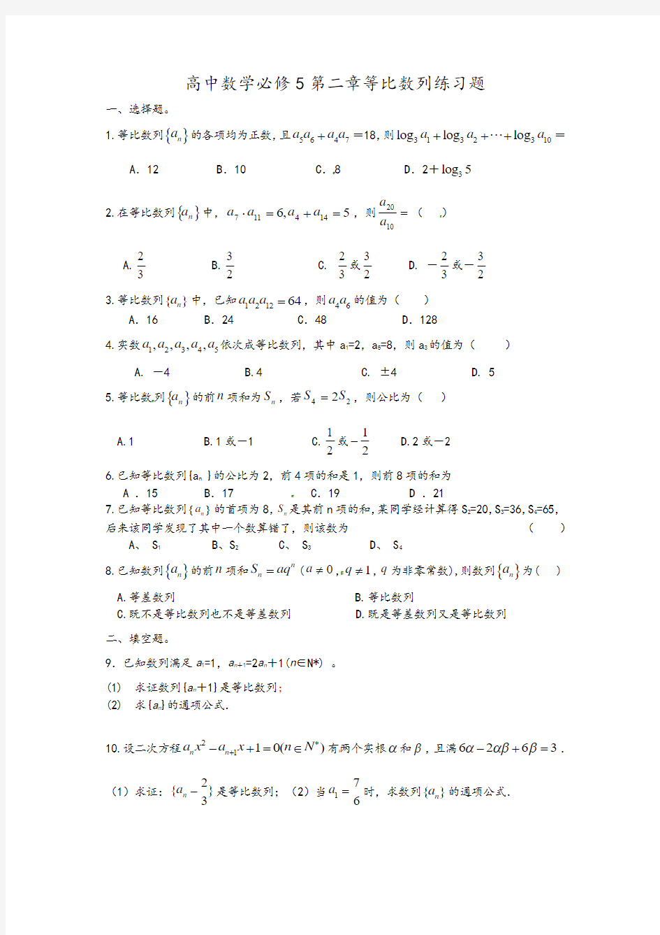 高中数学必修五等比数列练习题