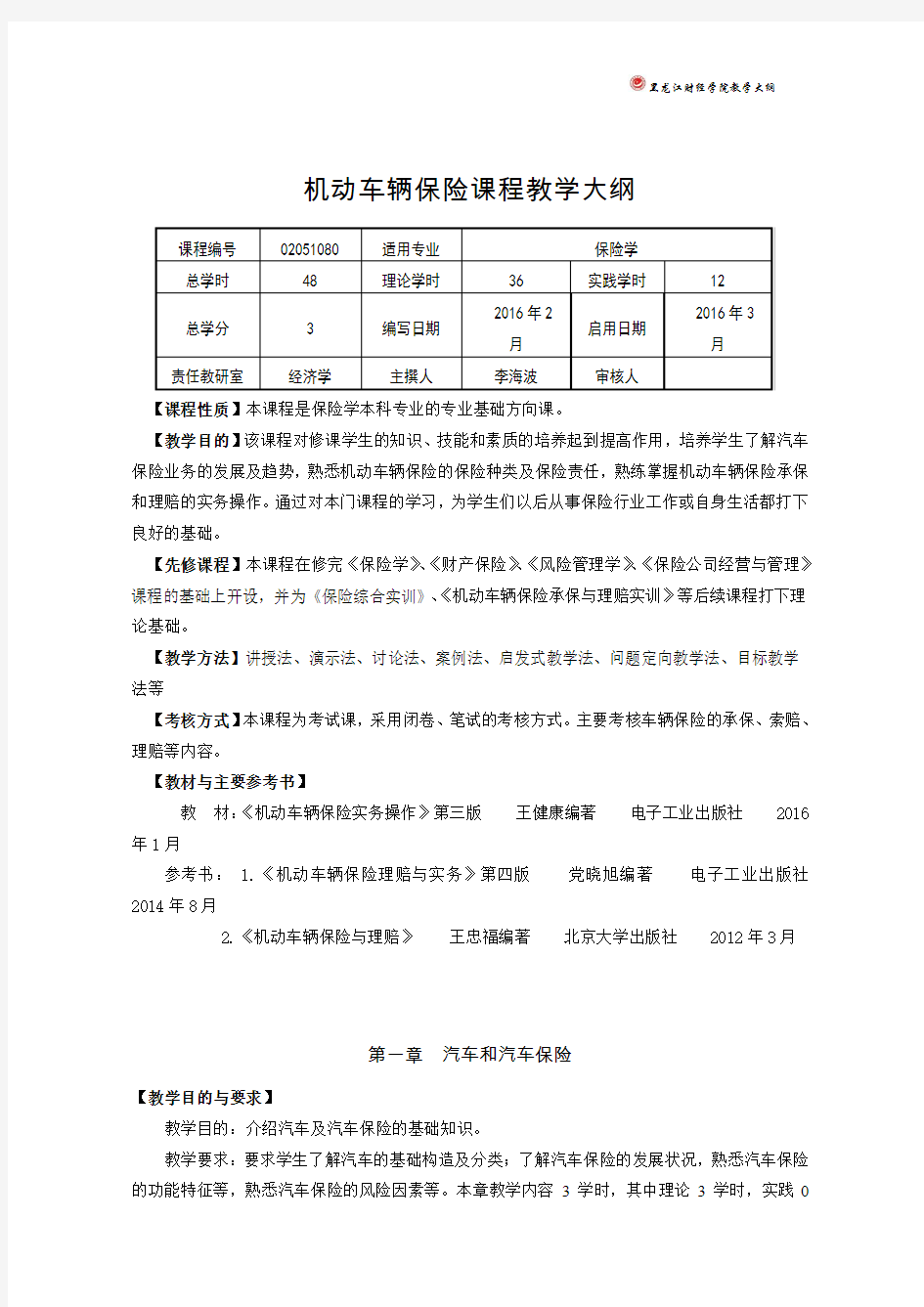 车险大纲