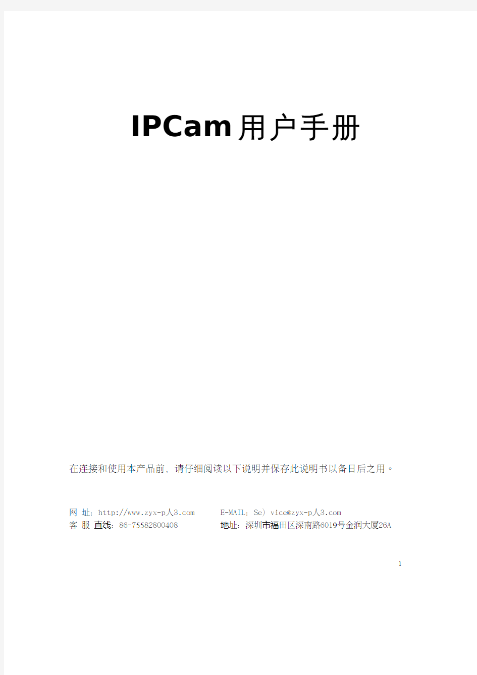 IPCam用户手册&软件说明书