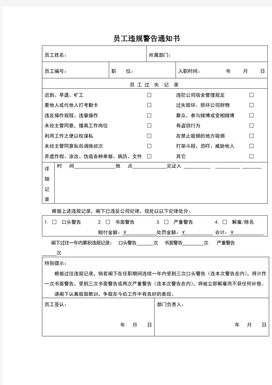 员工违规警告通知书