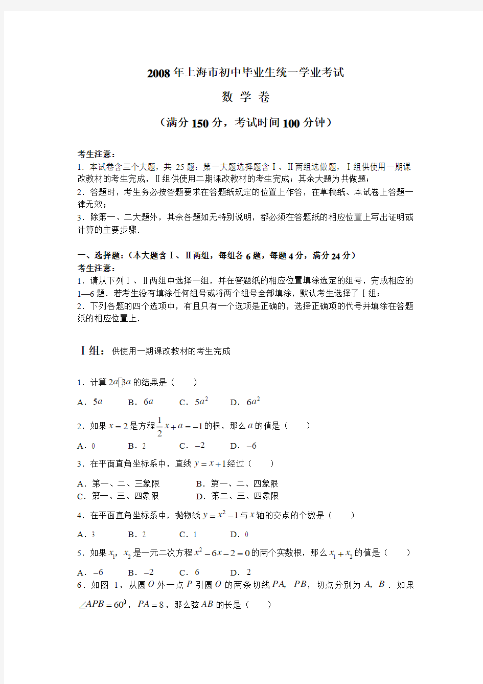 2008年上海市数学中考真题(word版含答案)
