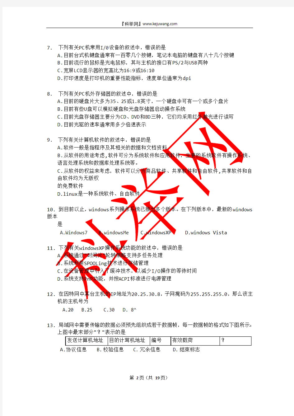 2010年(秋季)江苏省计算机二级C语言试题与答案(笔试+上机)