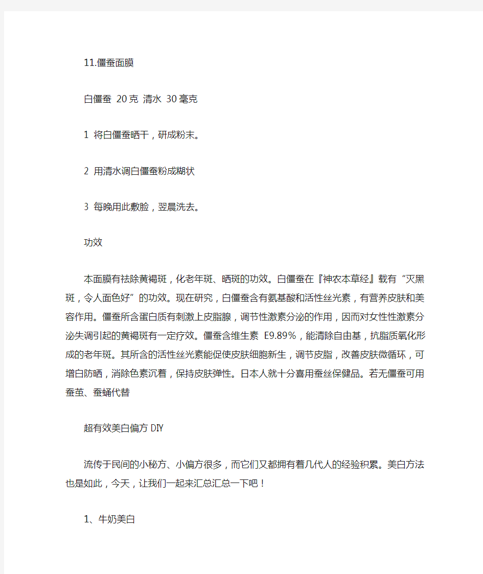 养颜美白中药方剂