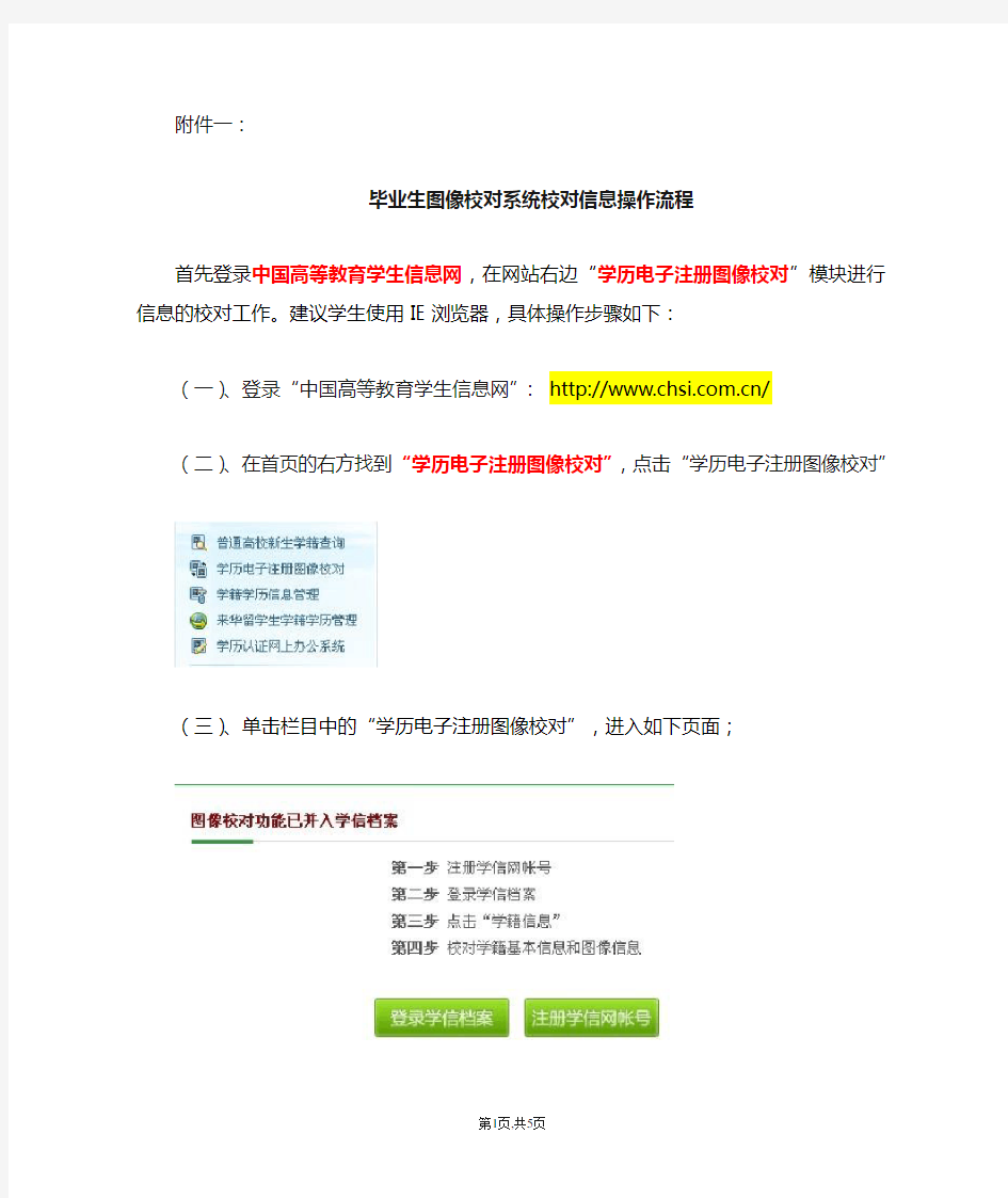 l学信网学生信息校对操作流程