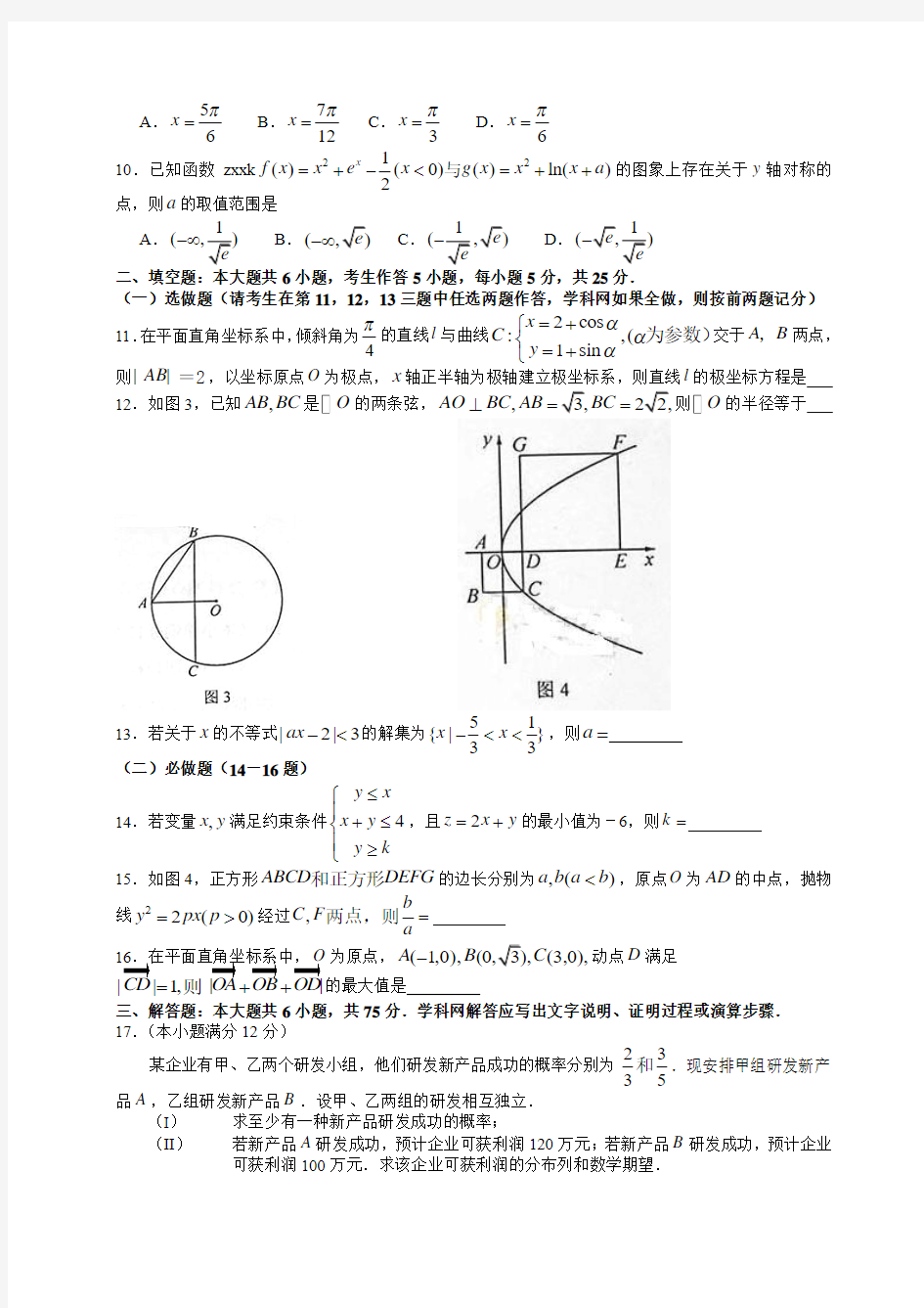 2014湖南高考数学试卷理科word版