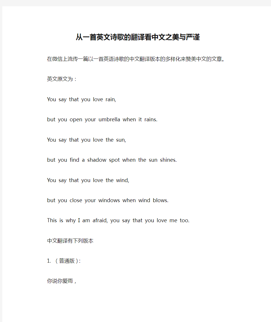 从一首英文诗歌的翻译看中文之美与严谨