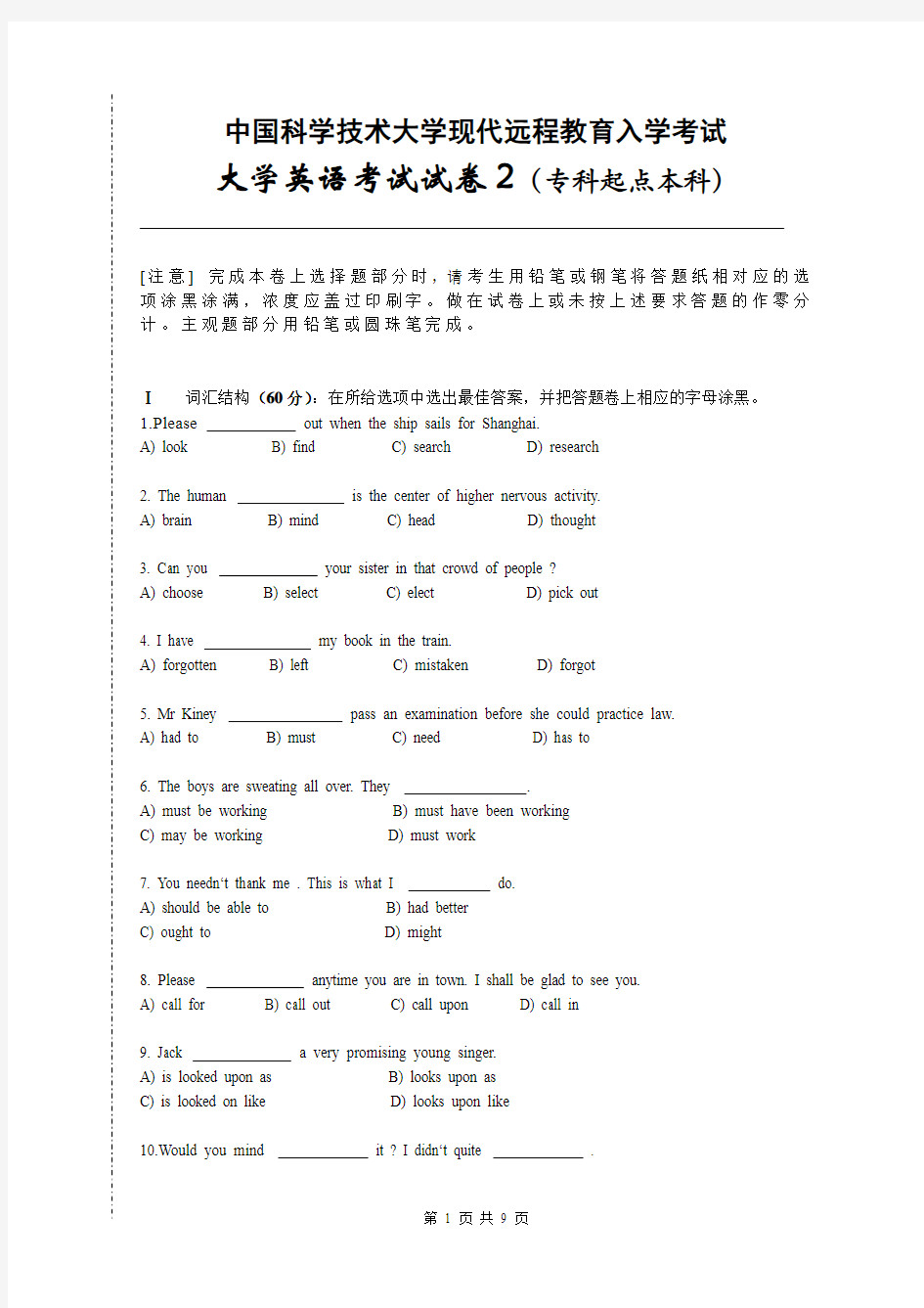 中国科学技术大学现代远程教育入学考试大学英语考试试卷2(专科