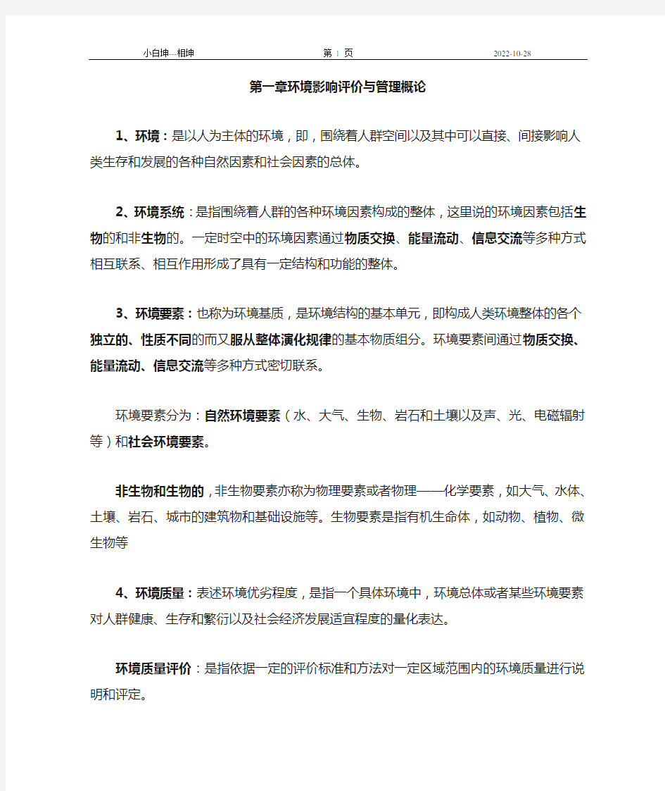 环评爱好者论坛_我的资料汇总