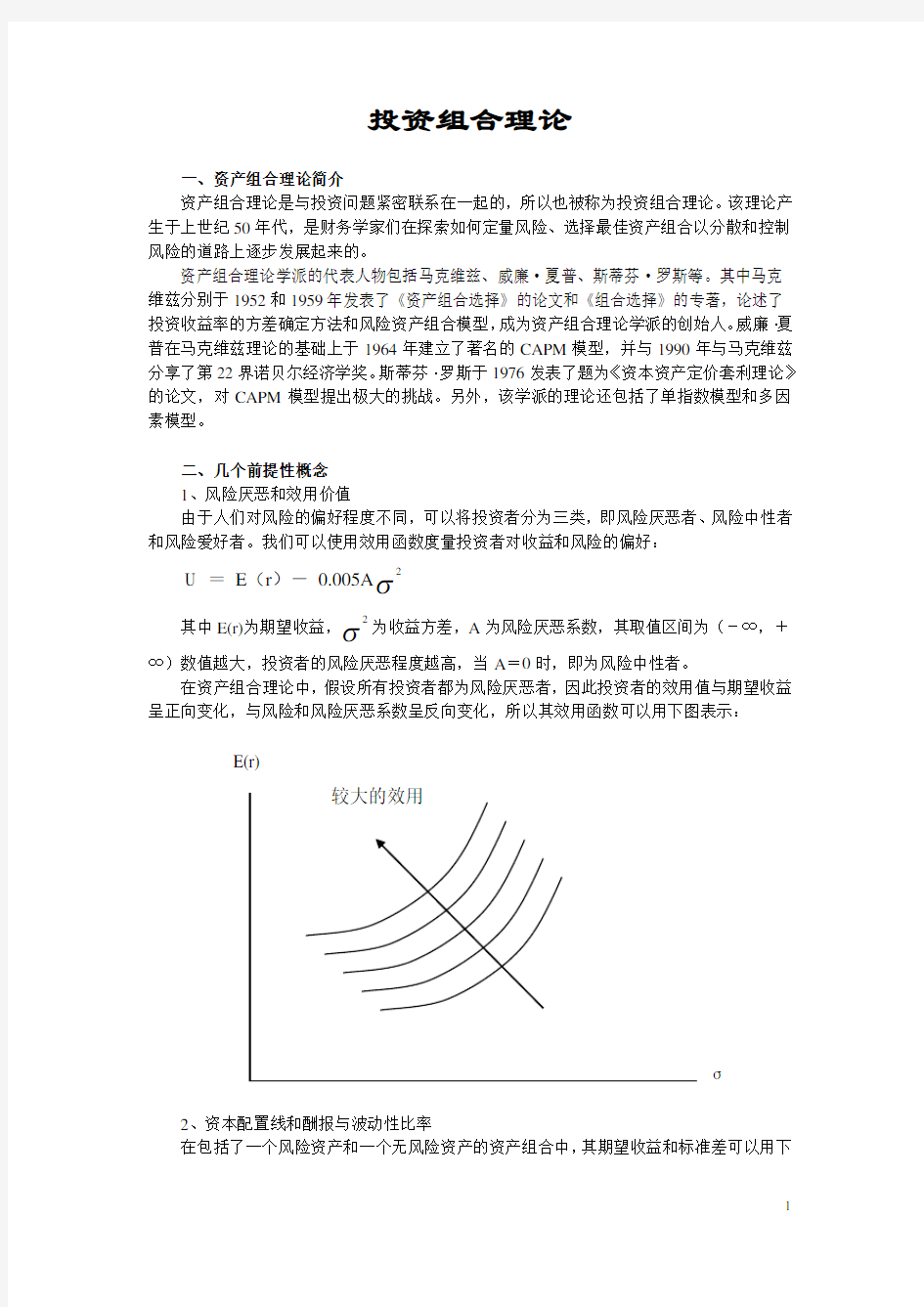 资产组合理论