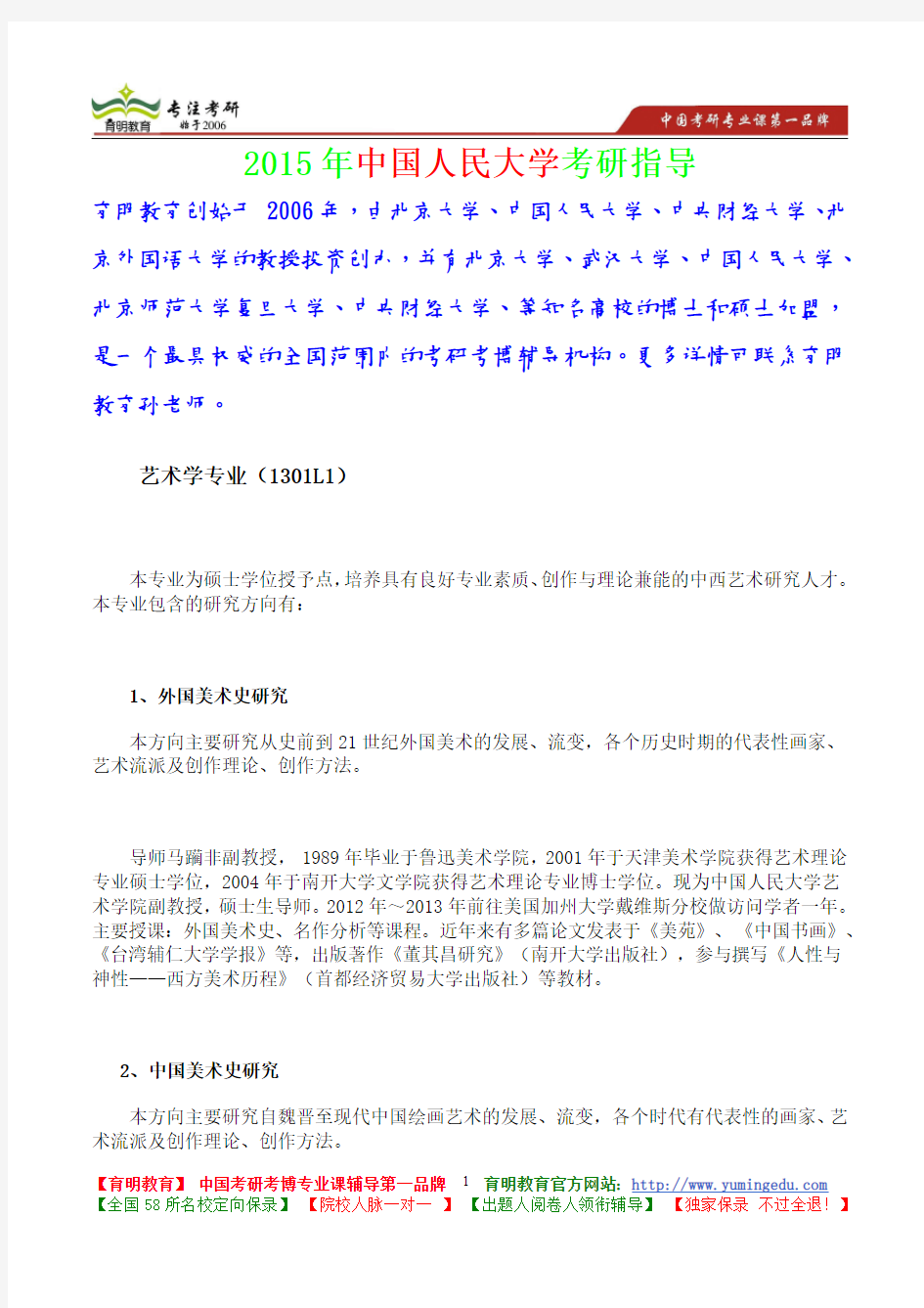 2015年中国人民大学艺术学考研真题,考研大纲,复试流程,考研心态,考研经验