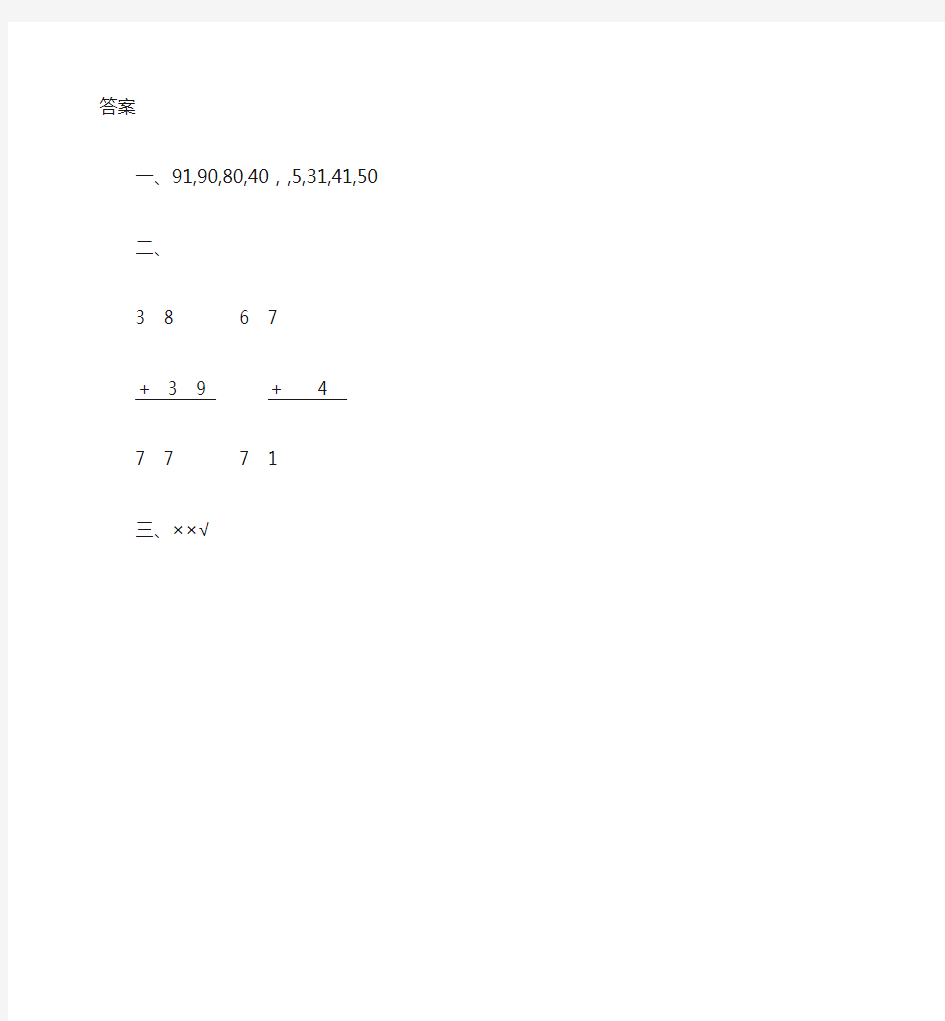 新人教版二年级数学上册《进位加法》同步练习题