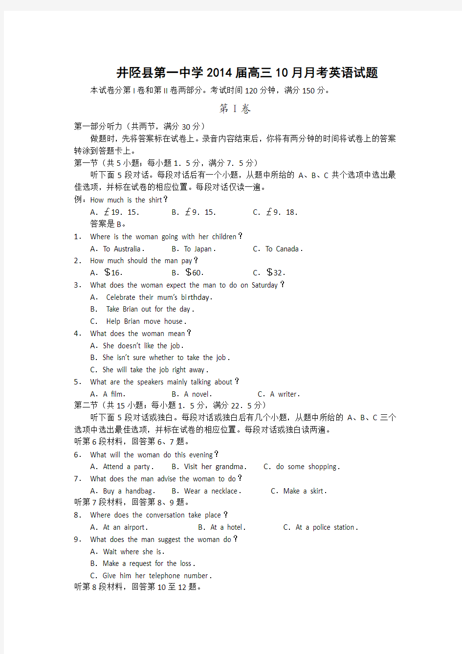 河北省井陉县第一中学2014届高三10月月考英语试题 Word版含答案