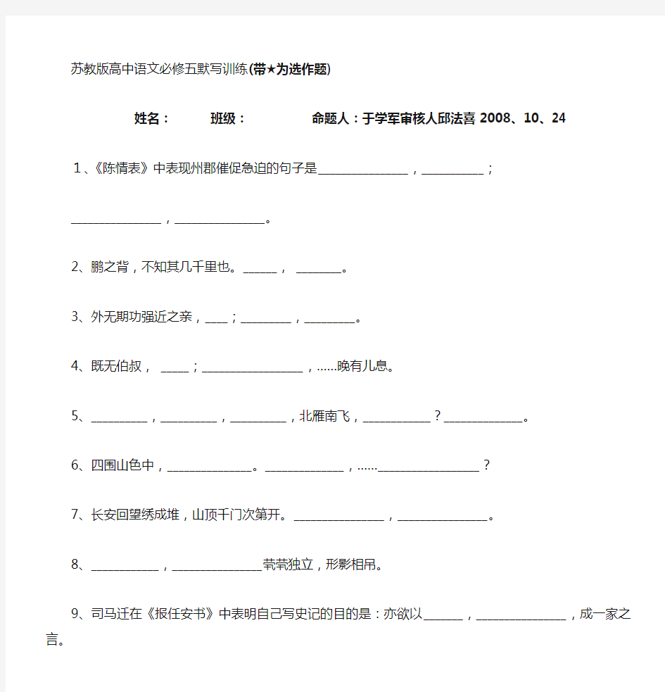 苏教版高中语文必修五默写训练