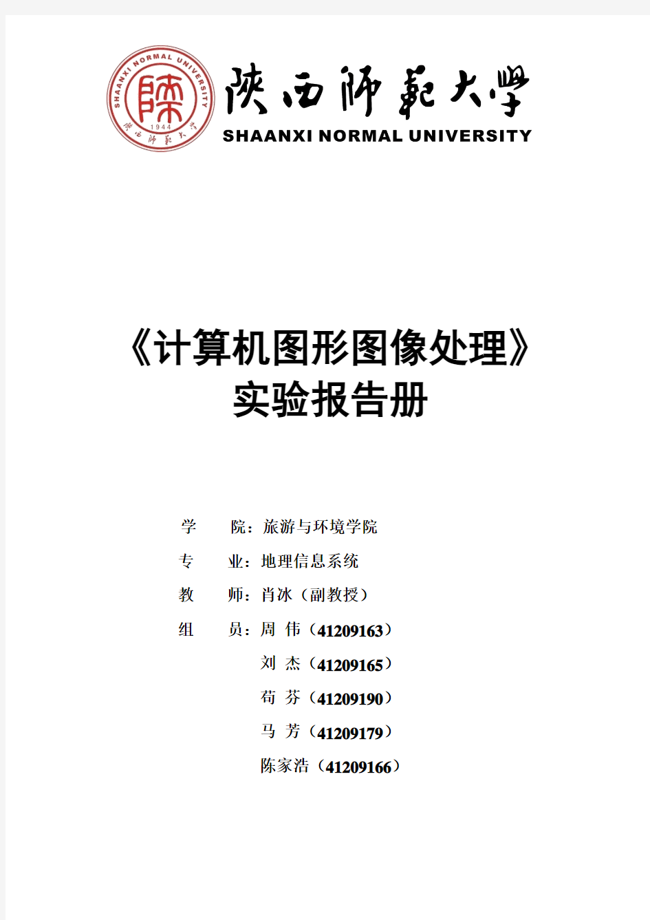 《计算机图形图像处理(设计)》实验报告