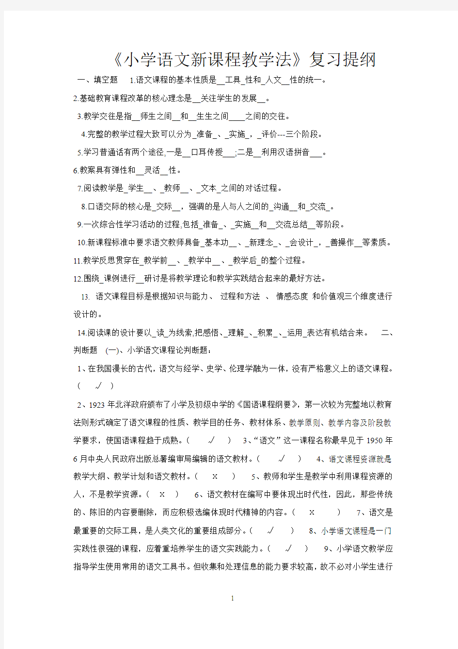 小学语文新课程教学法