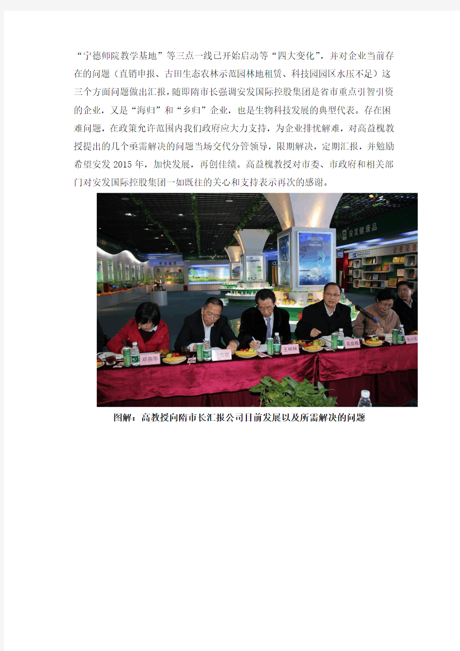 宁德市市长随军莅临安发国际控股集团调研(2014年1月21日)