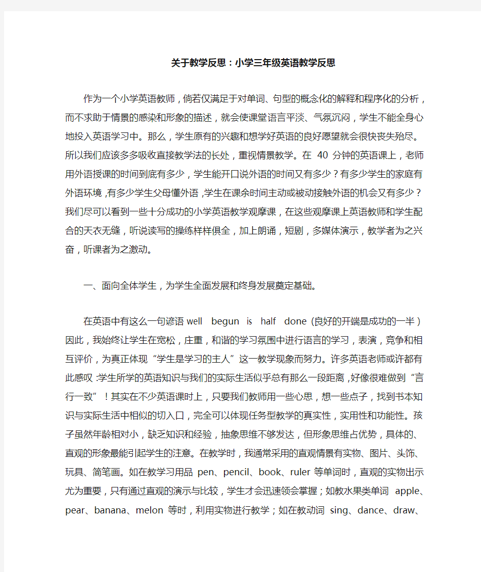 教学反思小学三年级英语教学反思