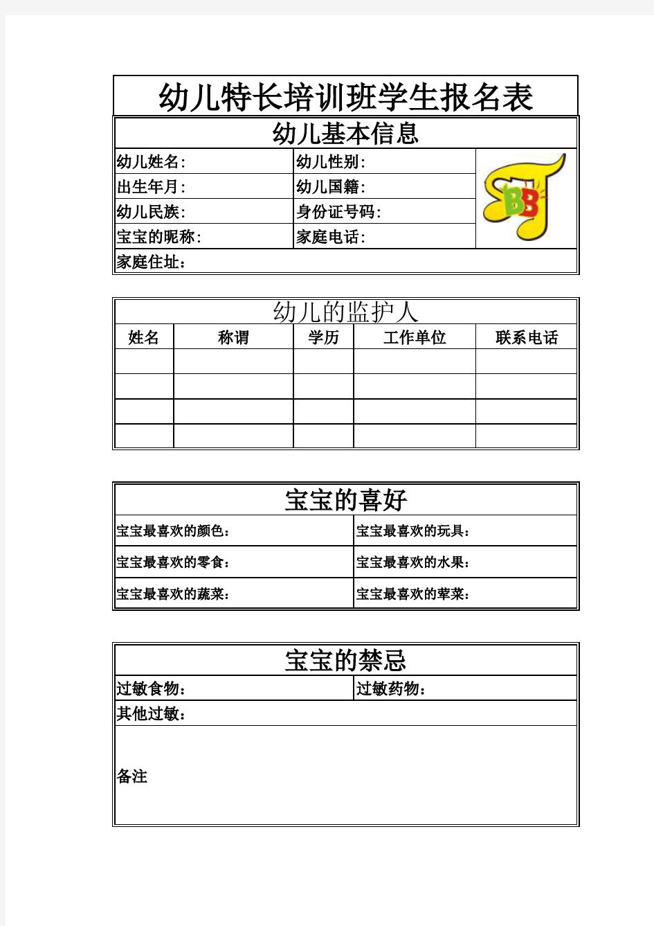 培训班新生报名表