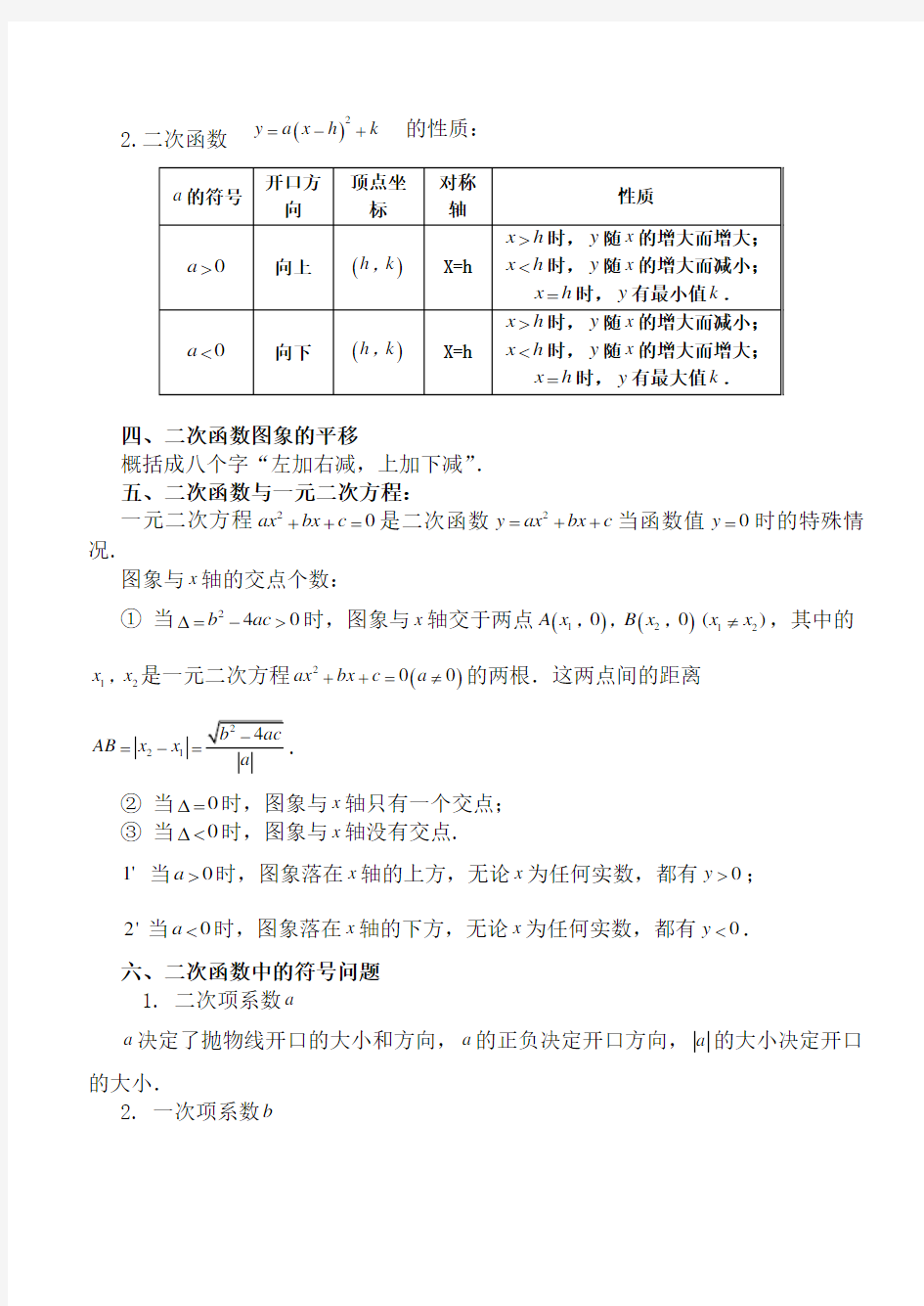 中考复习二次函数知识点总结