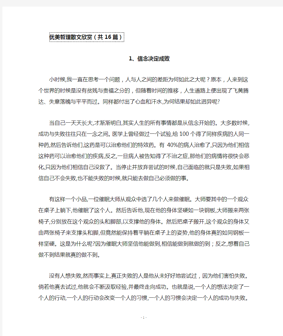 高中哲理散文