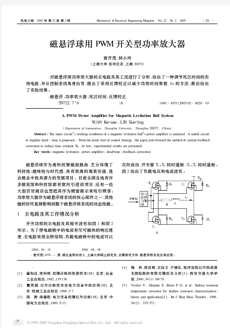 磁悬浮球用PWM开关型功率放大器