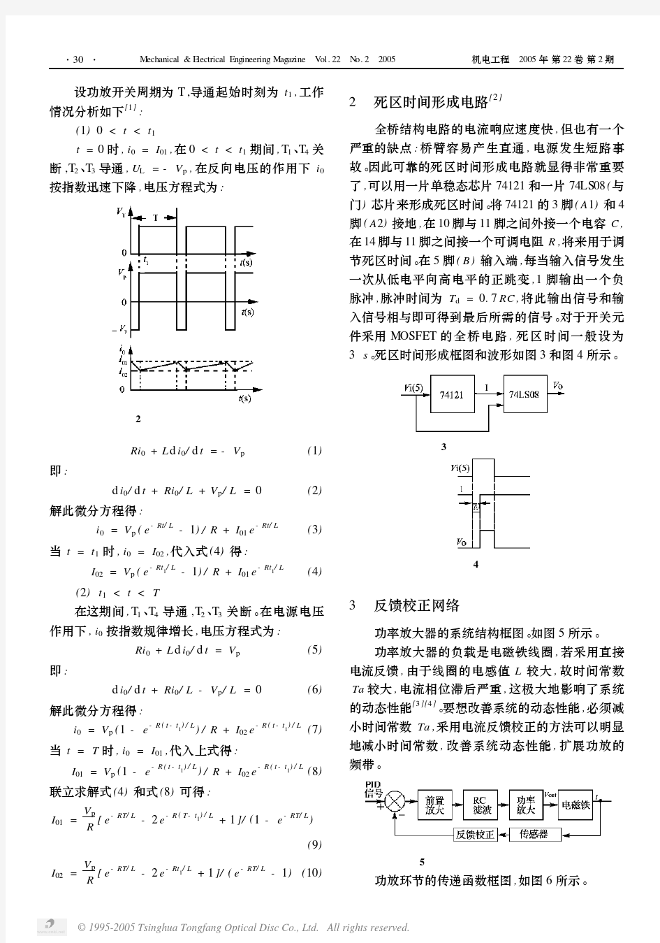 磁悬浮球用PWM开关型功率放大器