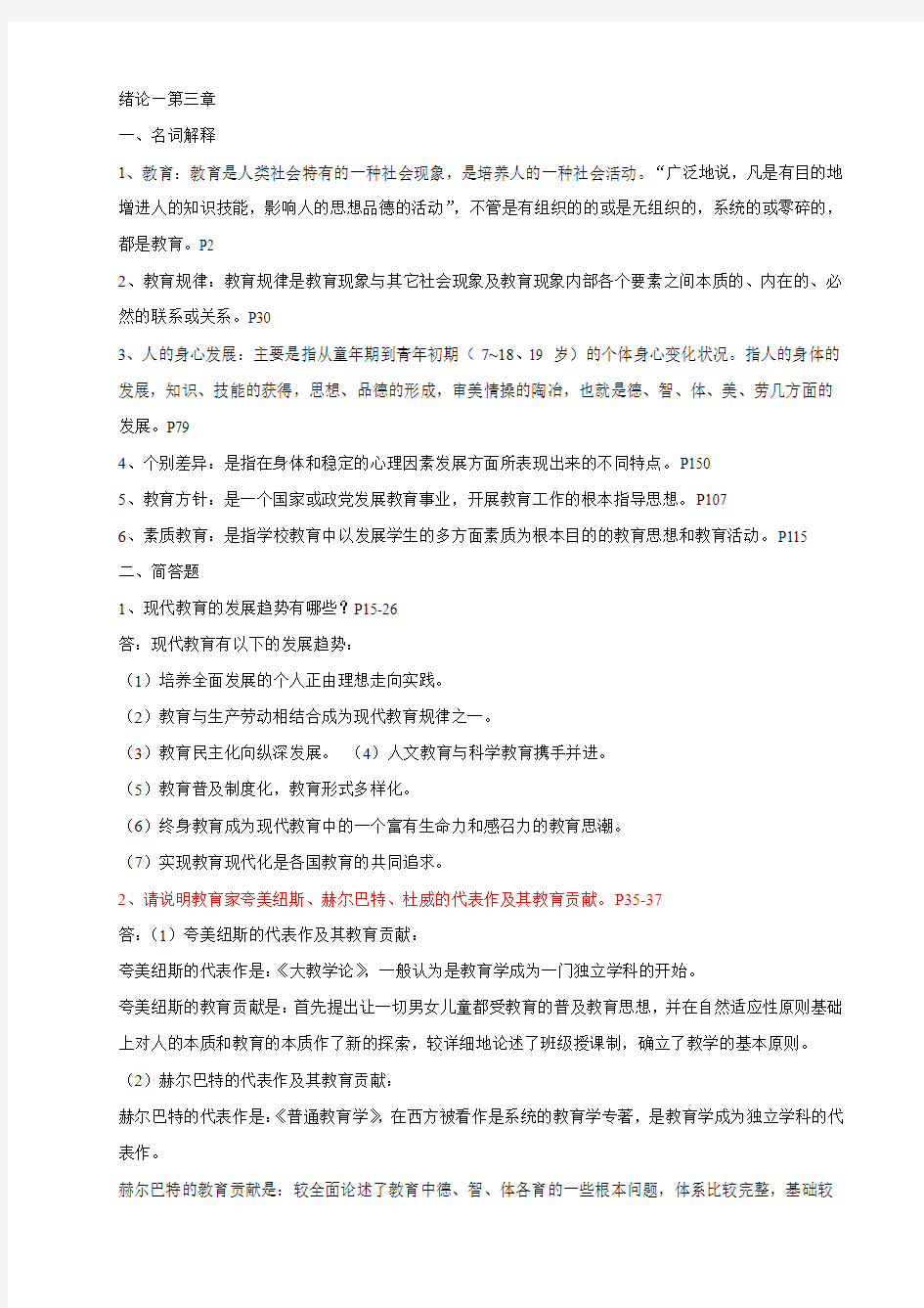 教师资格证考试教育学案例分析及答案