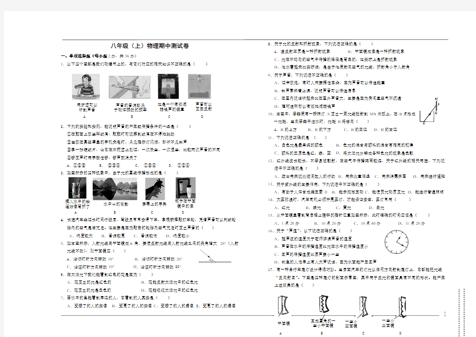 八年级物理上册期中试题及答案(人教版)