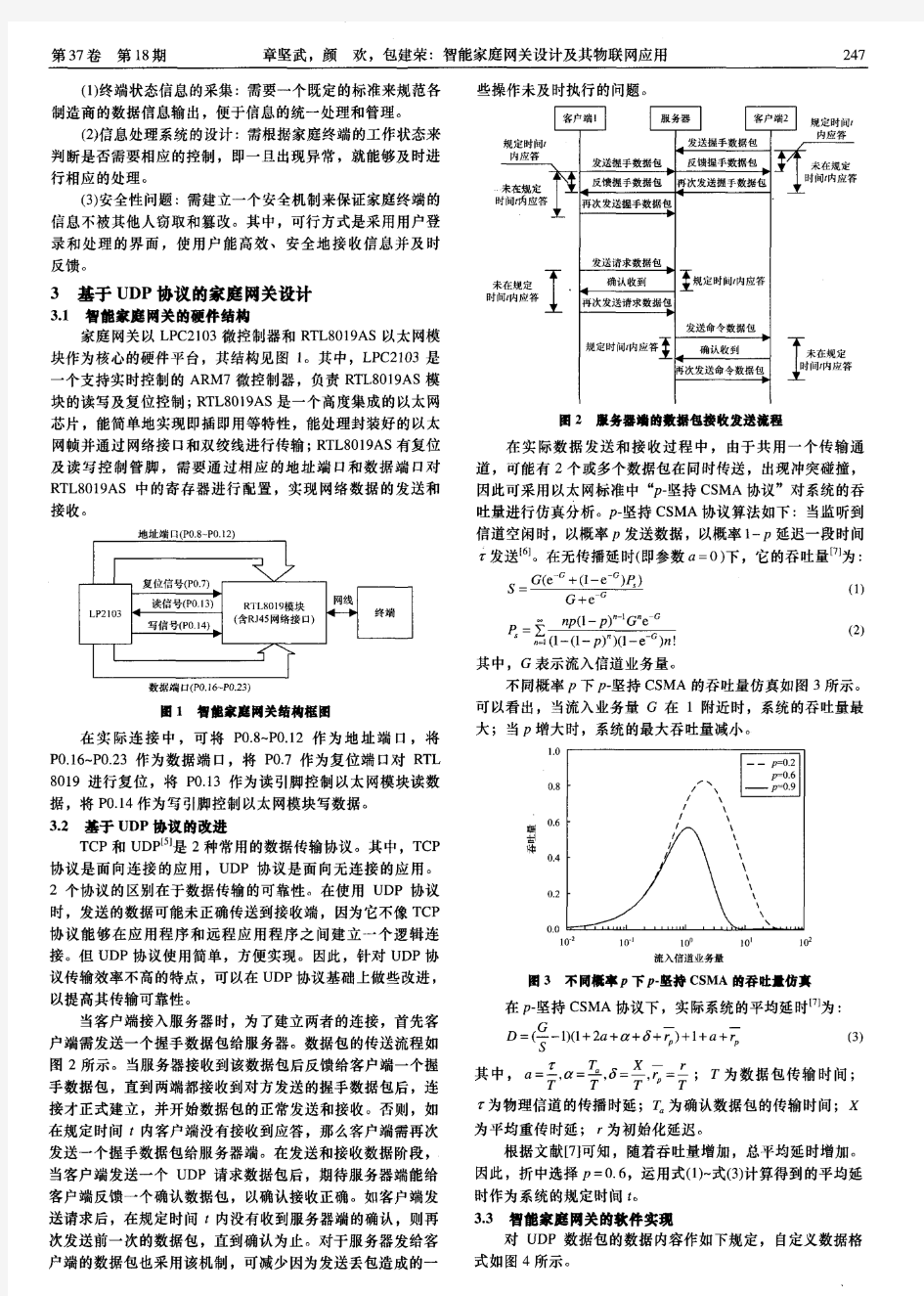 智能家庭网关设计及其物联网应用